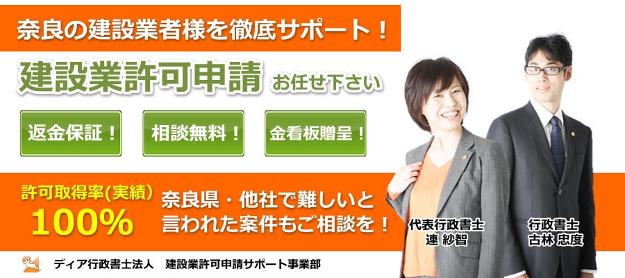 奈良の建築業者様を徹底サポート！