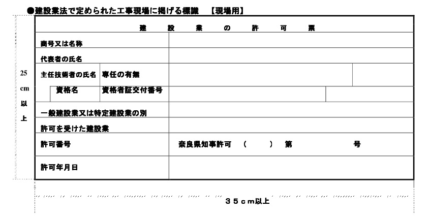 建設業許可票（金看板） | 建設業許可は奈良のディア行政書士法人